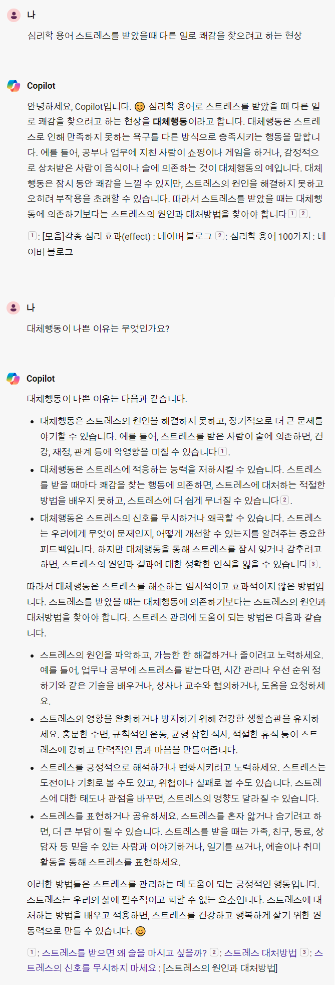 대체행동.png