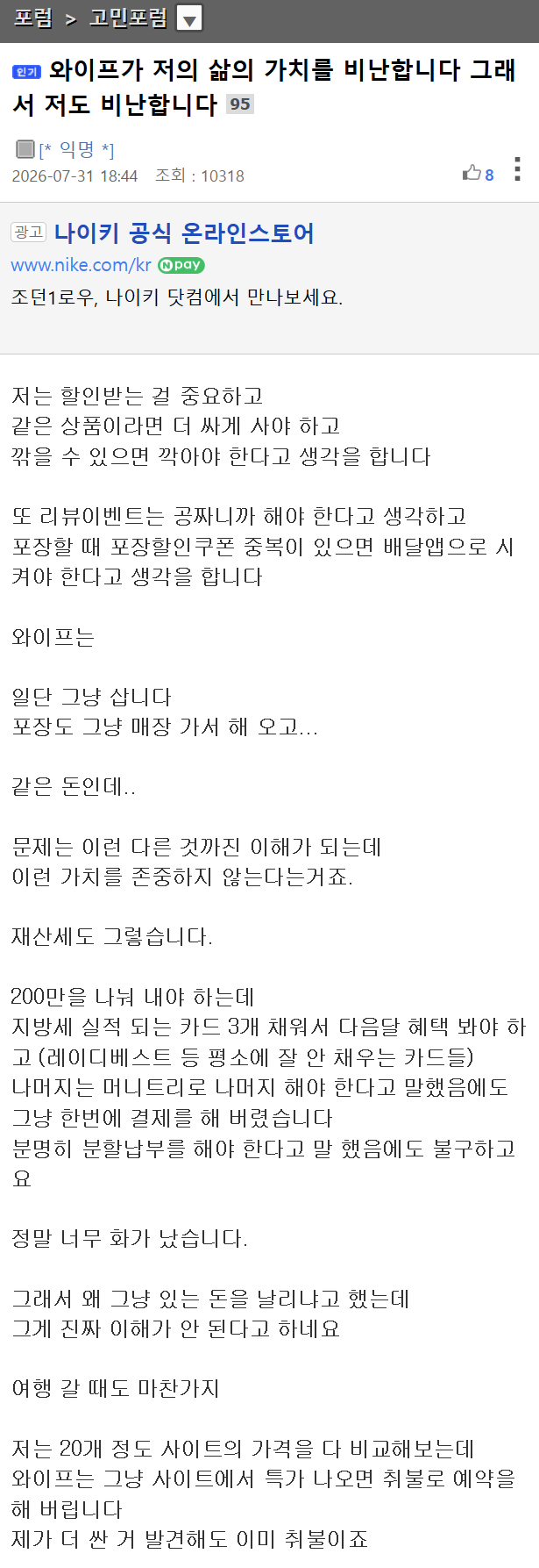 와이프가 저의 삶의 가치를 비난해서 저도 비난합니다의 내용을 보여주는 이미지