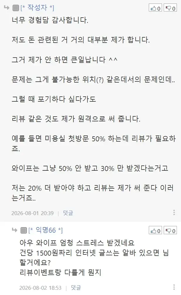와이프가 저의 삶의 가치를 비난해서 저도 비난합니다의 내용을 보여주는 이미지 관련 이미지 10