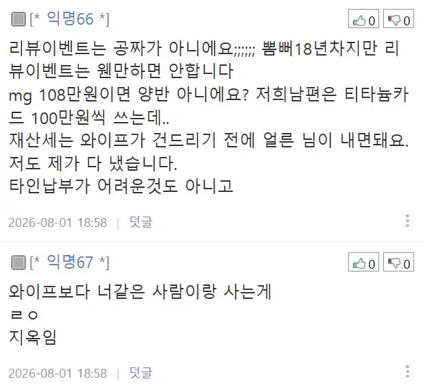 와이프가 저의 삶의 가치를 비난해서 저도 비난합니다의 내용을 보여주는 이미지 관련 이미지 11