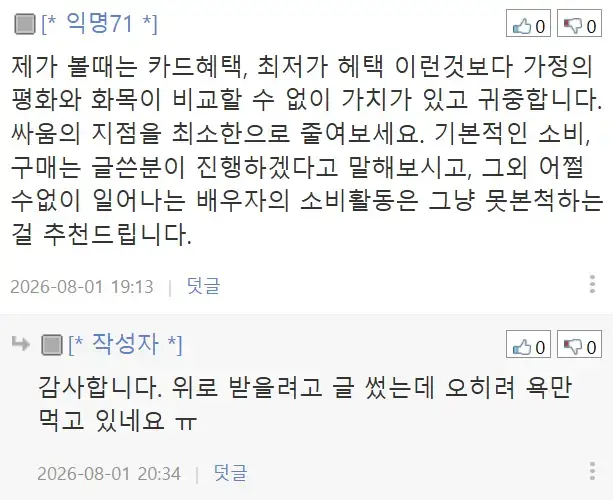 와이프가 저의 삶의 가치를 비난해서 저도 비난합니다의 내용을 보여주는 이미지 관련 이미지 12