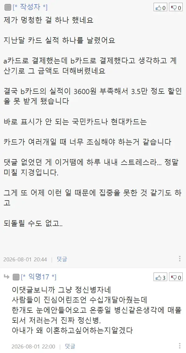 와이프가 저의 삶의 가치를 비난해서 저도 비난합니다의 내용을 보여주는 이미지 관련 이미지 13