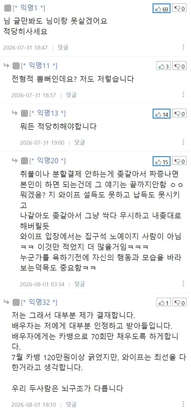 와이프가 저의 삶의 가치를 비난해서 저도 비난합니다의 내용을 보여주는 이미지 관련 이미지 3