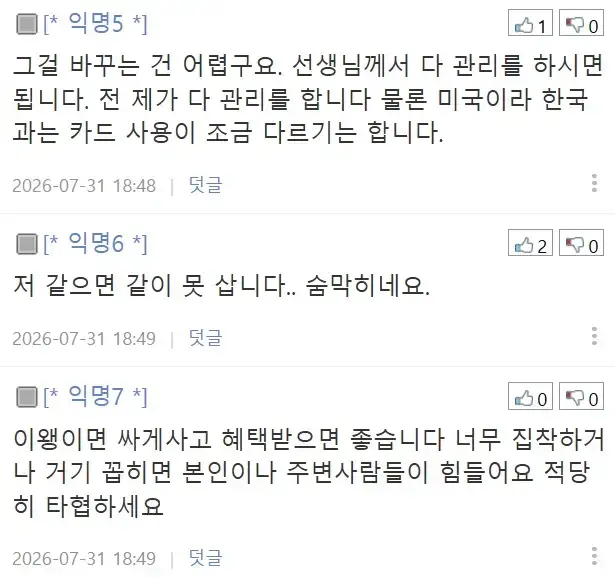 와이프가 저의 삶의 가치를 비난해서 저도 비난합니다의 내용을 보여주는 이미지 관련 이미지 4