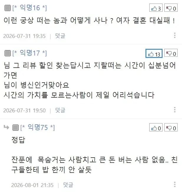 와이프가 저의 삶의 가치를 비난해서 저도 비난합니다의 내용을 보여주는 이미지 관련 이미지 6