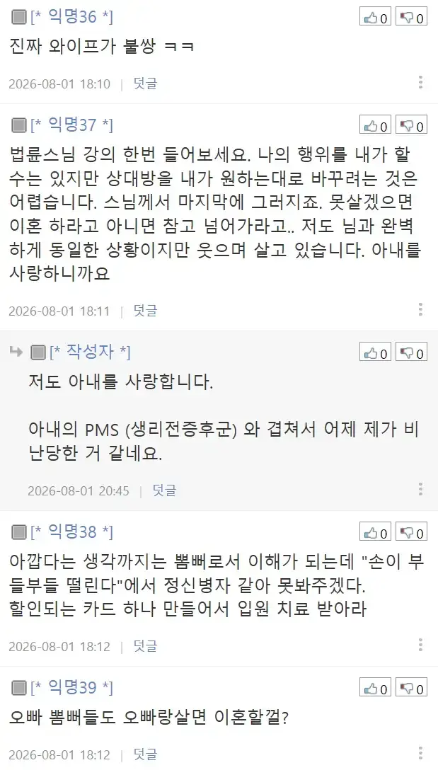 와이프가 저의 삶의 가치를 비난해서 저도 비난합니다의 내용을 보여주는 이미지 관련 이미지 7