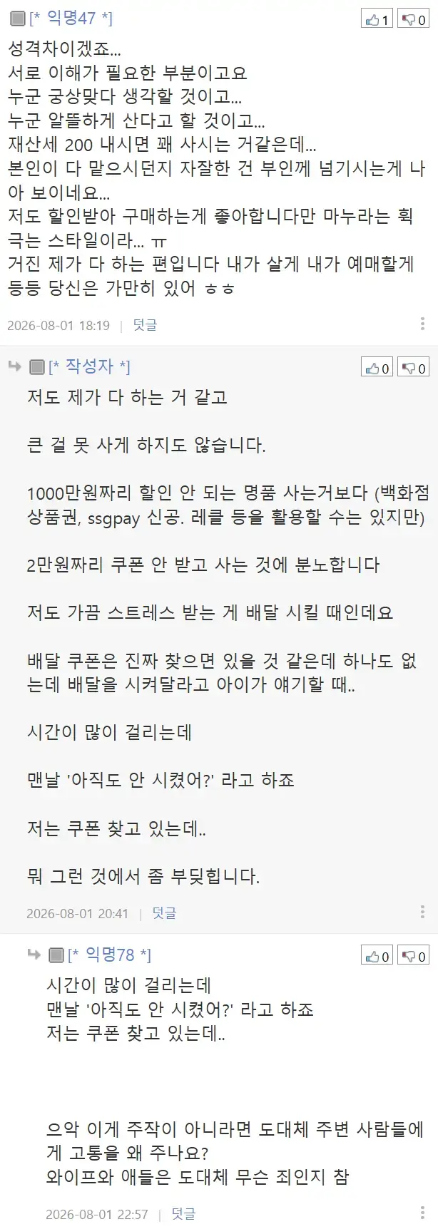 와이프가 저의 삶의 가치를 비난해서 저도 비난합니다의 내용을 보여주는 이미지 관련 이미지 8