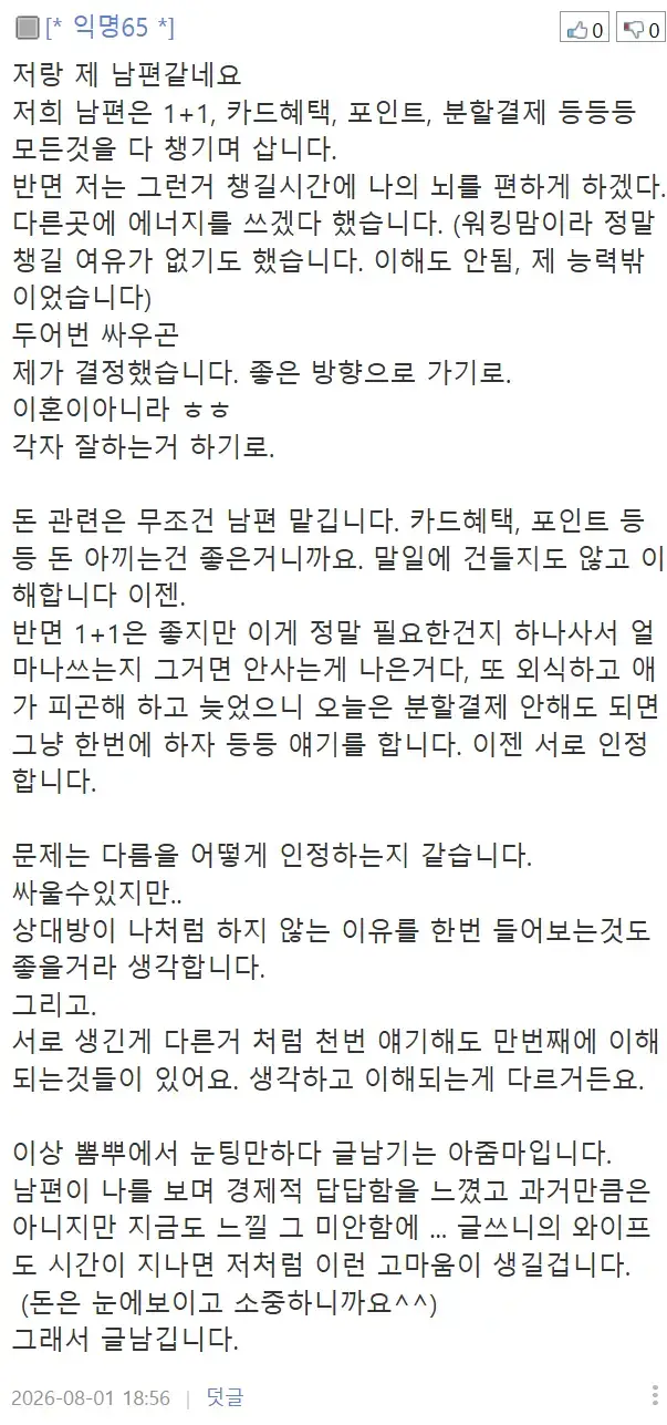와이프가 저의 삶의 가치를 비난해서 저도 비난합니다의 내용을 보여주는 이미지 관련 이미지 9