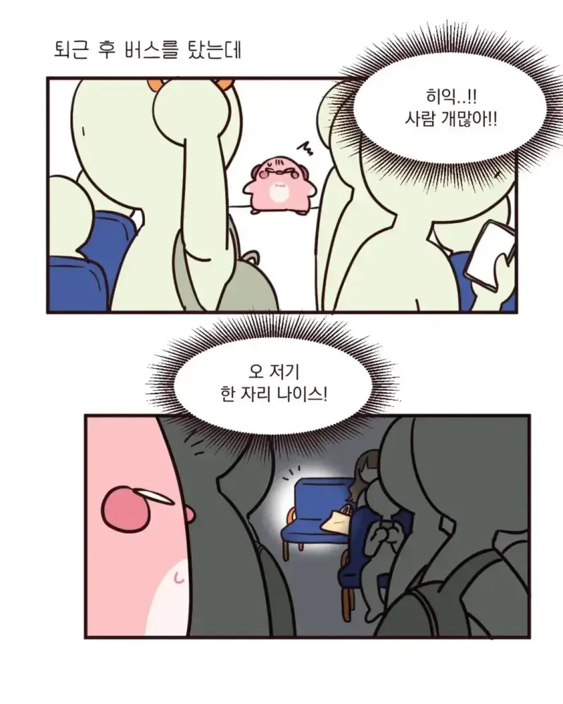 어질어질 버스 지정석의 내용을 보여주는 이미지