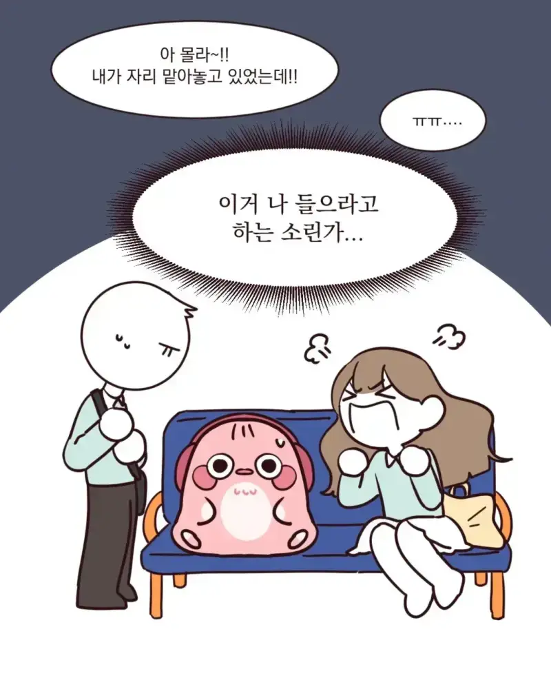 어질어질 버스 지정석의 내용을 보여주는 이미지 관련 이미지 7