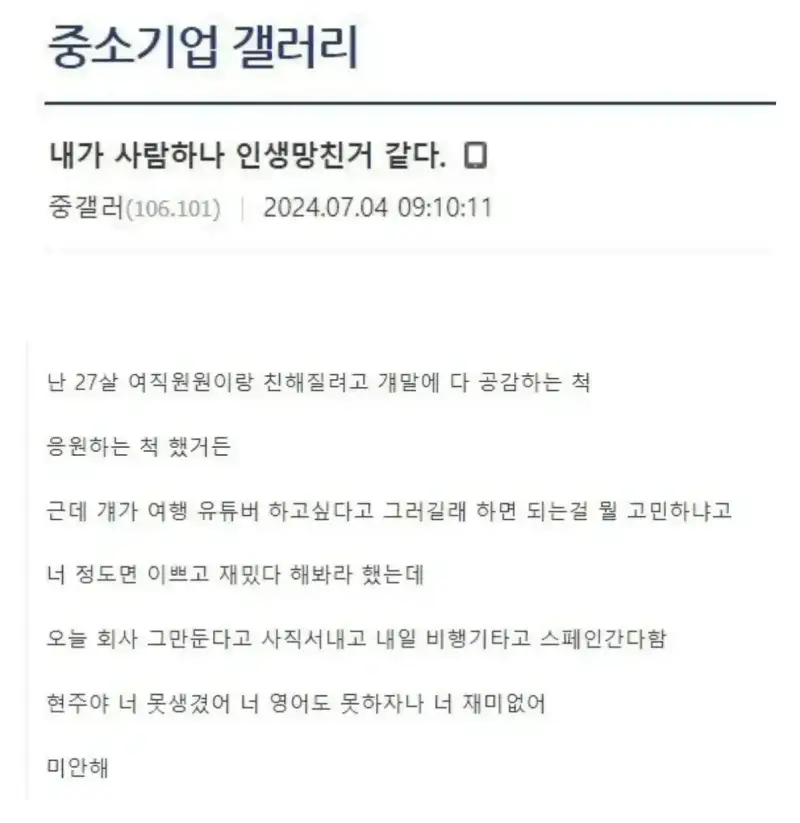 내가 사람하나 인생 망친거 같다의 내용을 보여주는 이미지