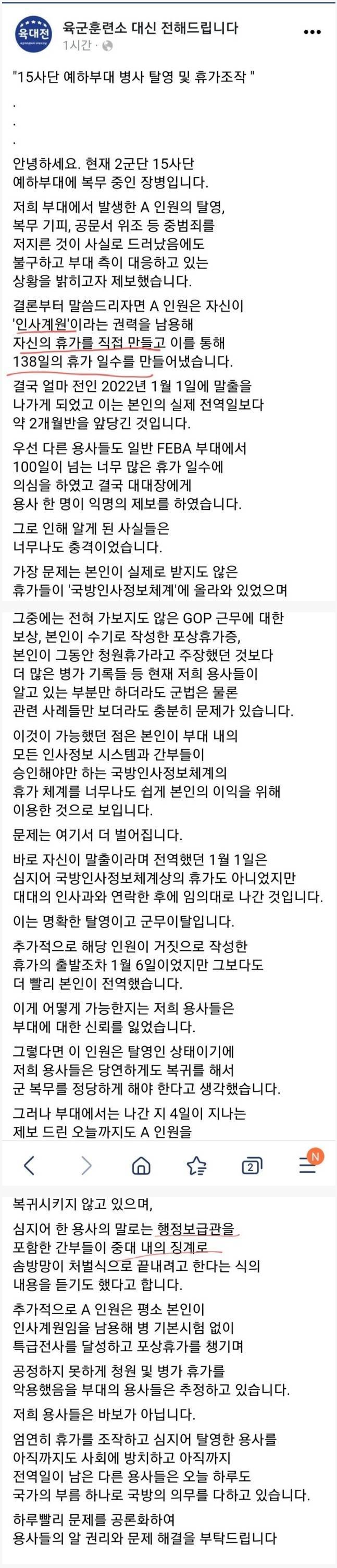 휴가 138일 나간 육군병사 수준의 내용을 보여주는 이미지