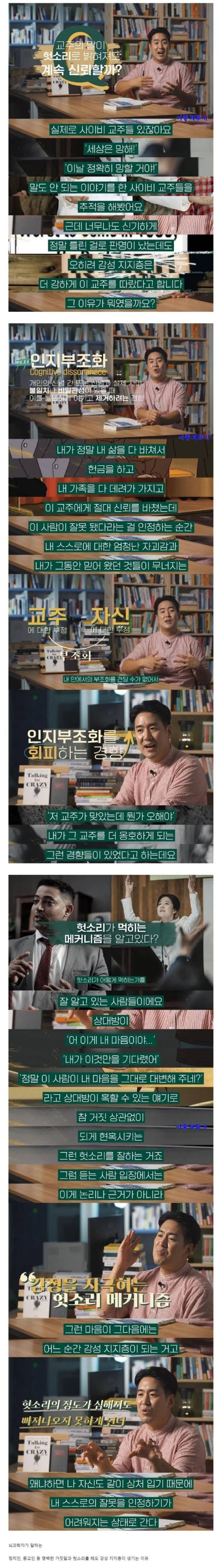뇌과학자가 말하는 사이비에서 못 벗어나는 이유의 내용을 보여주는 이미지