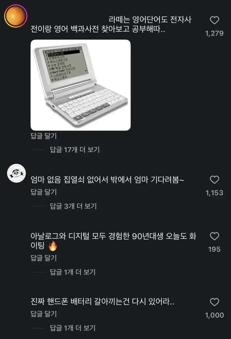 강하게 커온 90년대생 특징의 내용을 보여주는 이미지 관련 이미지 2