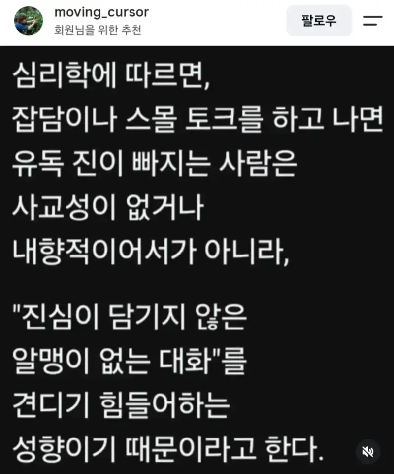 대화할때 유독 진이 빠지는 이유의 내용을 보여주는 이미지