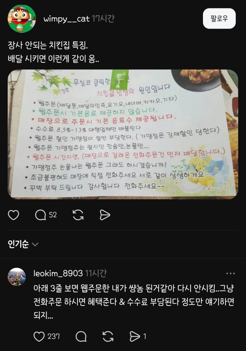 무심코 클릭한 웹주문, 치킨값 인상의 원인입니다의 내용을 보여주는 이미지
