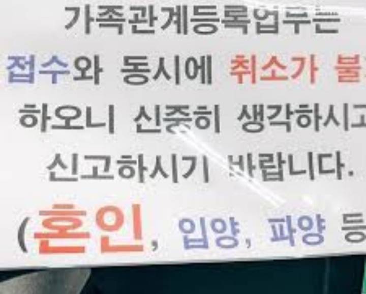 커플들이 혼인신고 취소해달라고 난리치는게 구라가 아닌 이유의 내용을 보여주는 이미지