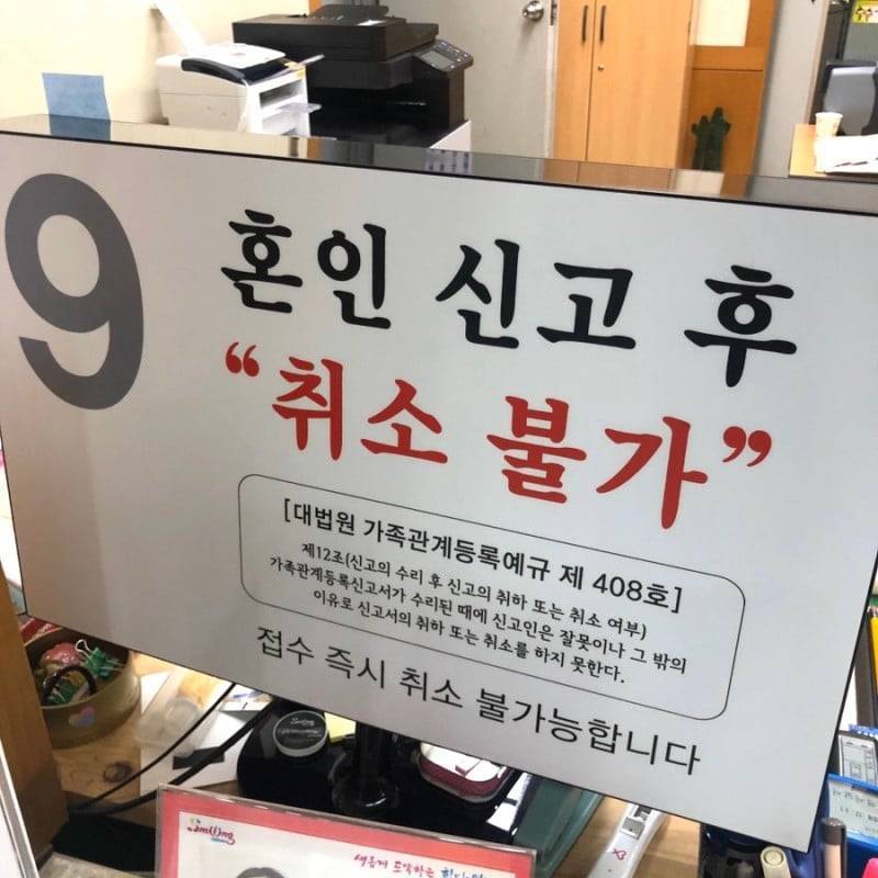 커플들이 혼인신고 취소해달라고 난리치는게 구라가 아닌 이유의 내용을 보여주는 이미지 관련 이미지 3