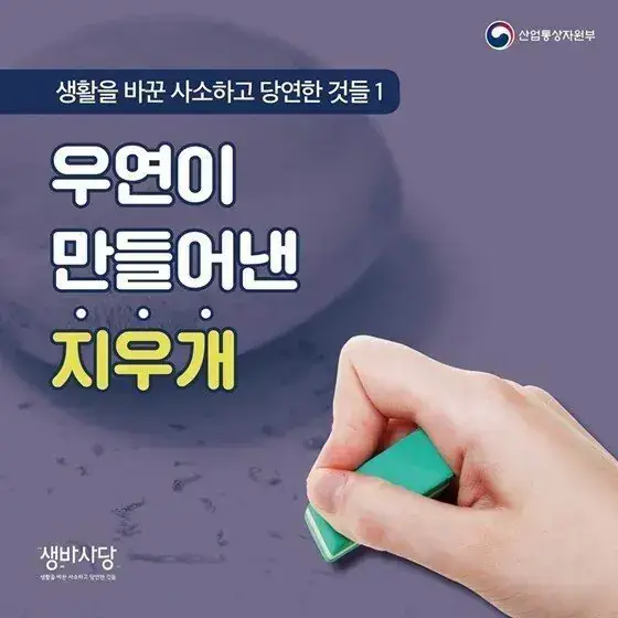 우연이 만들어낸 지우개 이야기의 내용을 보여주는 이미지