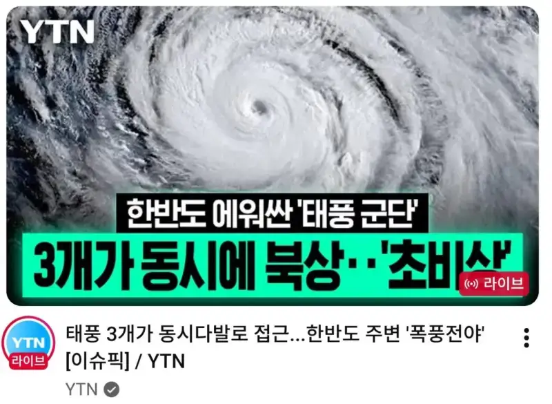 한반도 초비상이라는데 전혀 두렵지 않음의 내용을 보여주는 이미지