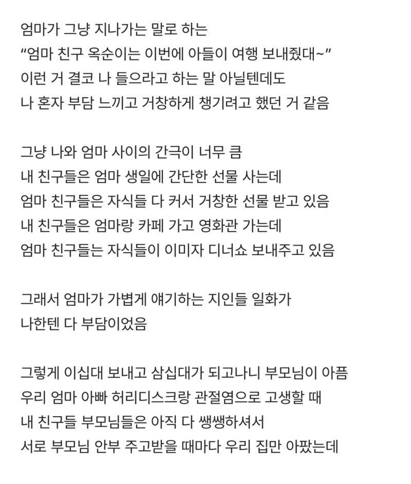늦둥이 외동딸의 넋두리의 내용을 보여주는 이미지 관련 이미지 2
