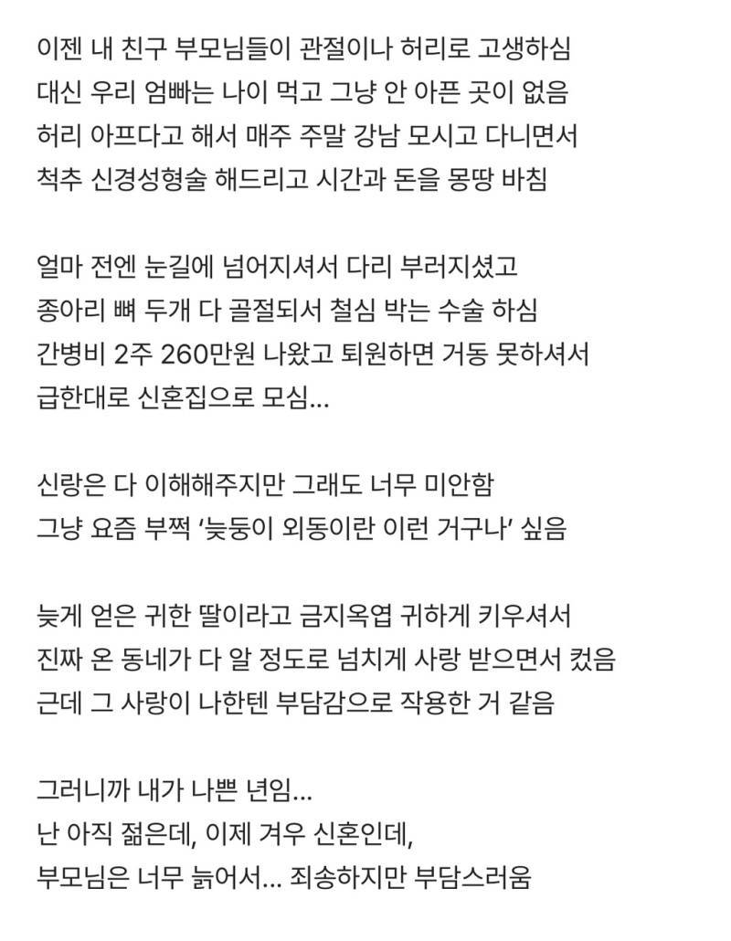 늦둥이 외동딸의 넋두리의 내용을 보여주는 이미지 관련 이미지 3