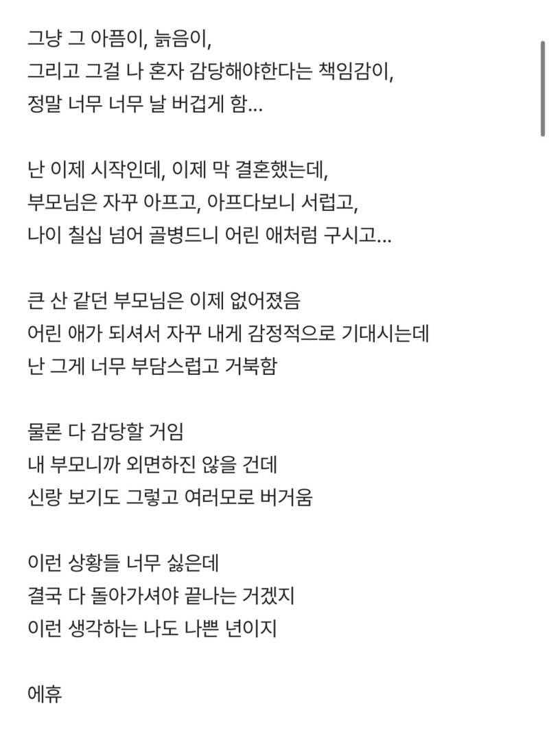 늦둥이 외동딸의 넋두리의 내용을 보여주는 이미지 관련 이미지 4