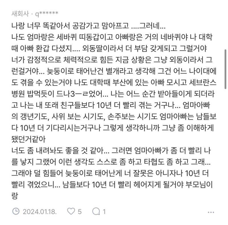 늦둥이 외동딸의 넋두리의 내용을 보여주는 이미지 관련 이미지 5