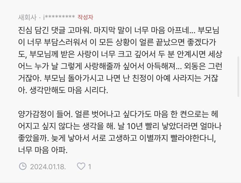 늦둥이 외동딸의 넋두리의 내용을 보여주는 이미지 관련 이미지 6