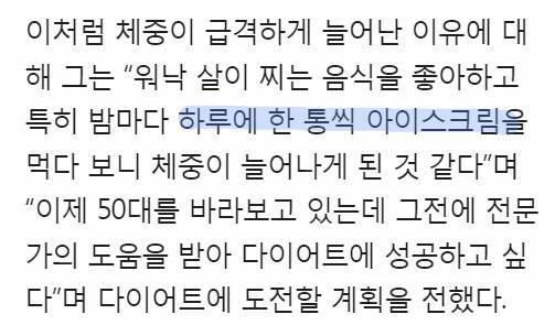 서경석을 살찌게 만든 주범의 내용을 보여주는 이미지 관련 이미지 2