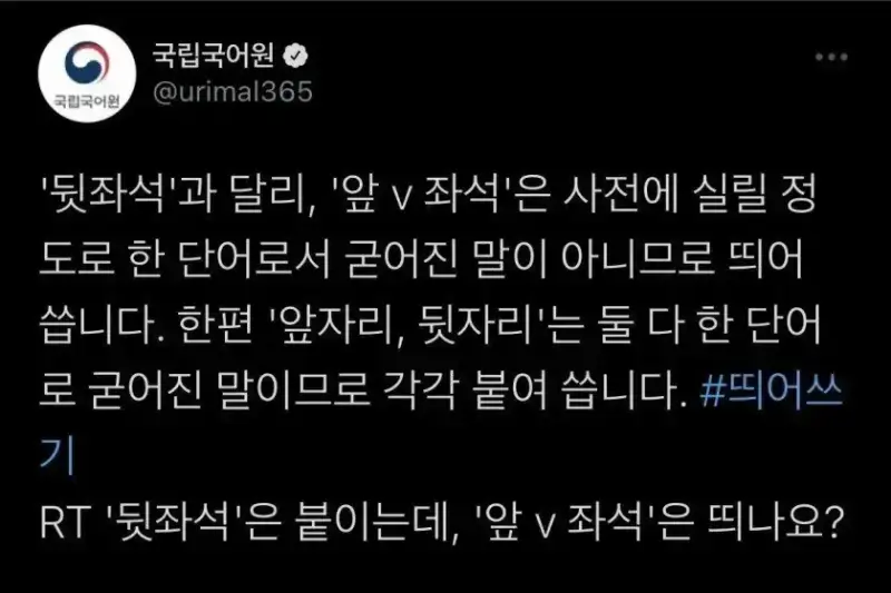 국립국어원에 개빡친 어느 시민의 내용을 보여주는 이미지