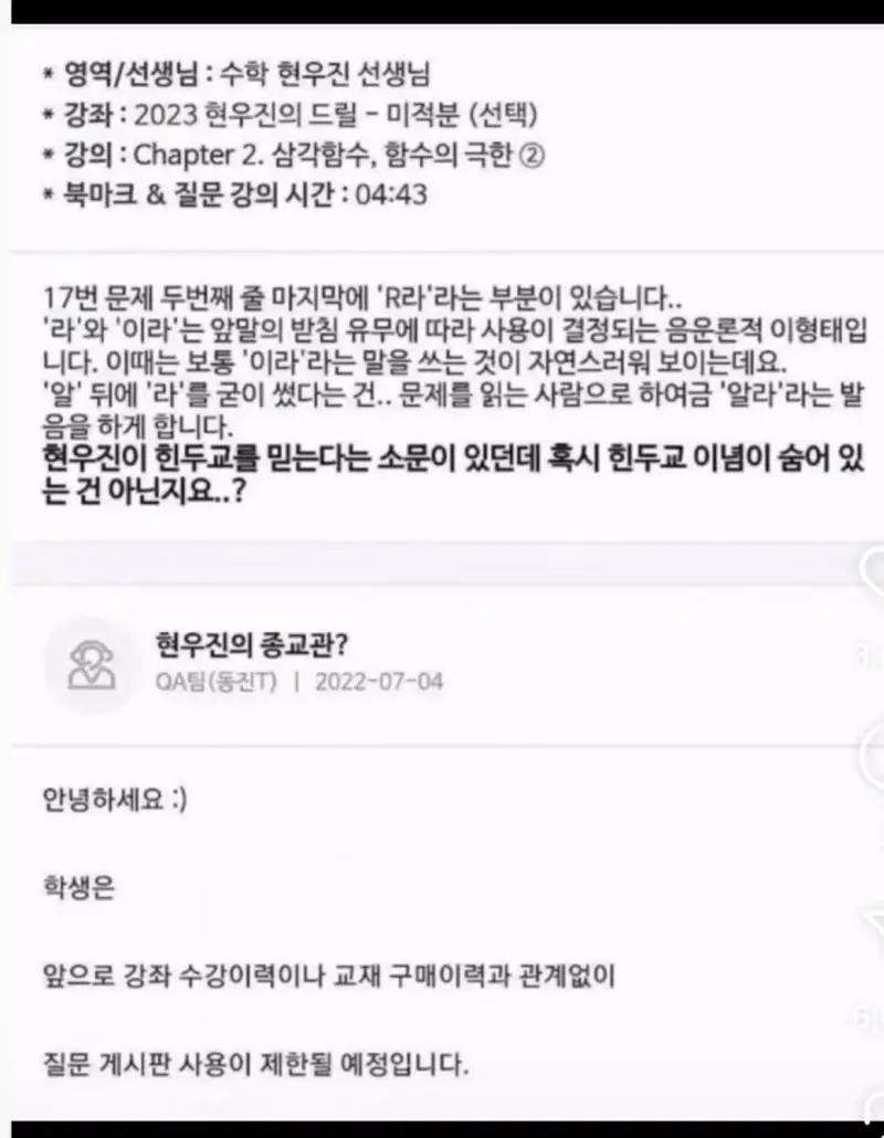현우진 강사가 보자마자 블랙먹인 수강생의 내용을 보여주는 이미지