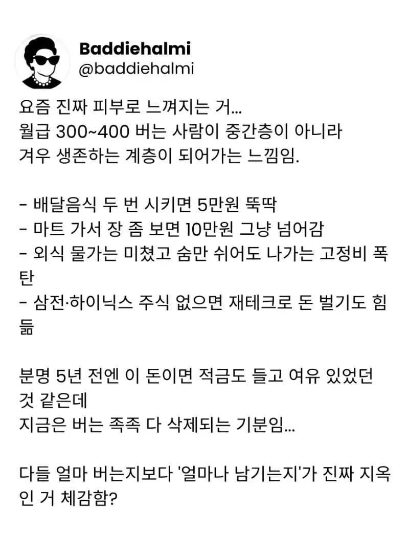 이제 월급 300~400은 중간층이 아님의 내용을 보여주는 이미지