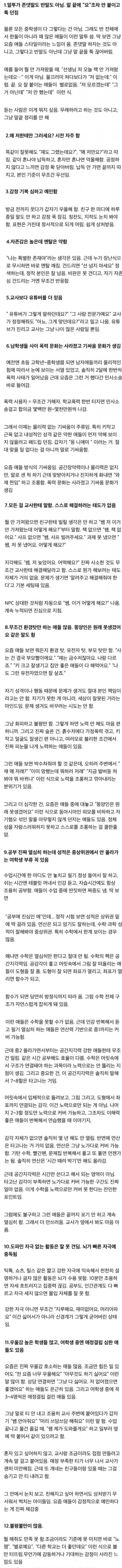 요즘 중학생들 특징의 내용을 보여주는 이미지