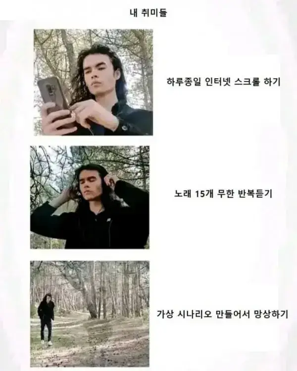 요즘 상당수 젊은이들 취미 생활의 내용을 보여주는 이미지
