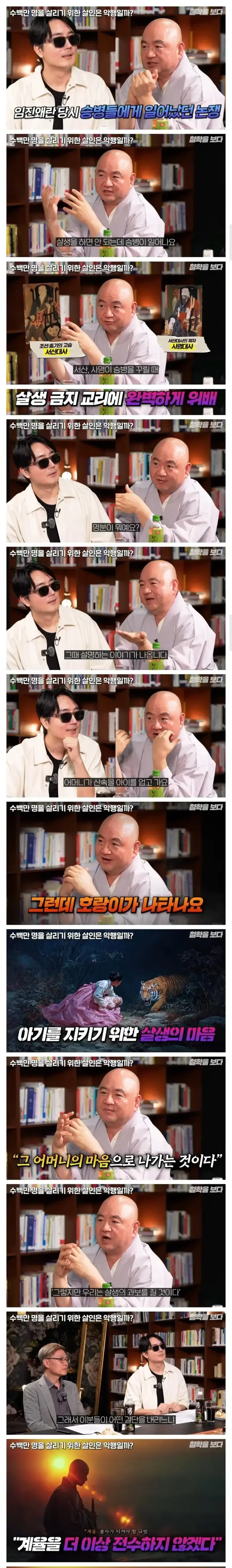 계율을 전수하지 않기로 한 스님들의 내용을 보여주는 이미지