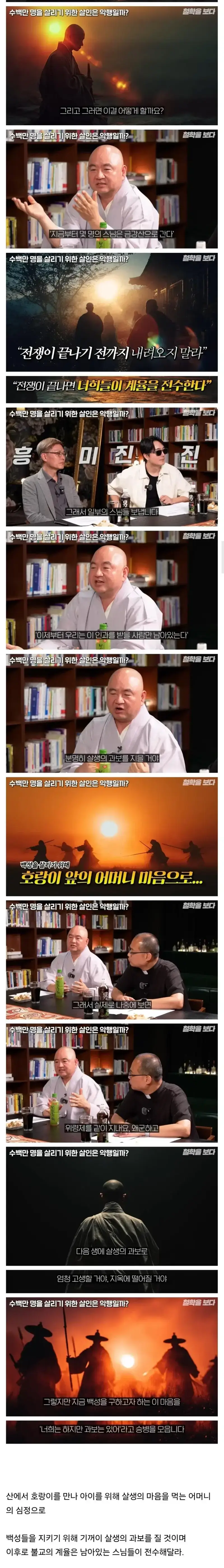 계율을 전수하지 않기로 한 스님들의 내용을 보여주는 이미지 관련 이미지 2