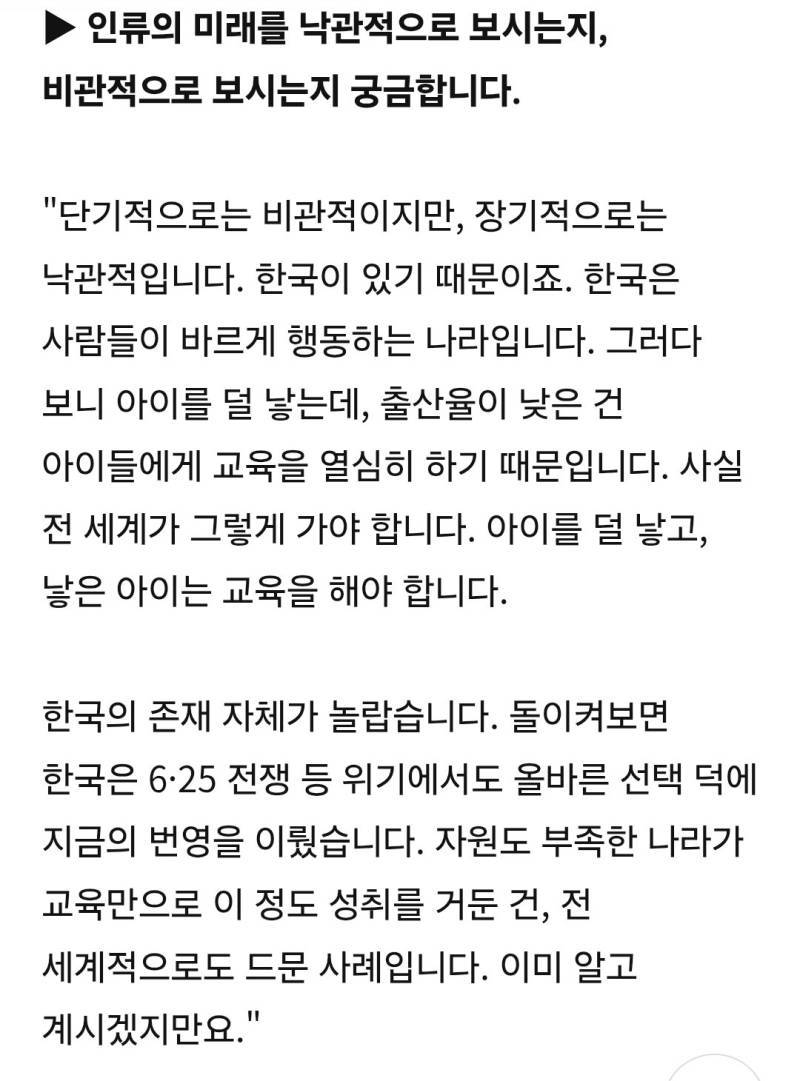 베르나르 베르베르는 한국의 저출산을 긍정적으로 보는쪽의 내용을 보여주는 이미지 관련 이미지 2