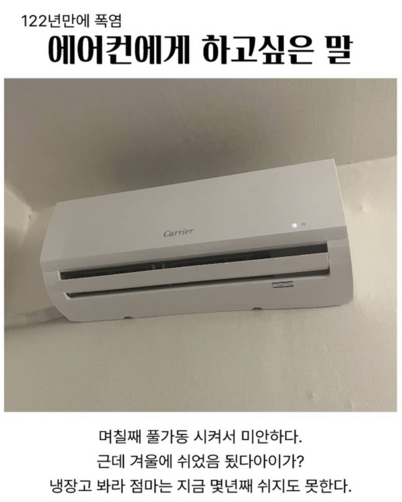 에어컨에게 하고 싶은 말의 내용을 보여주는 이미지