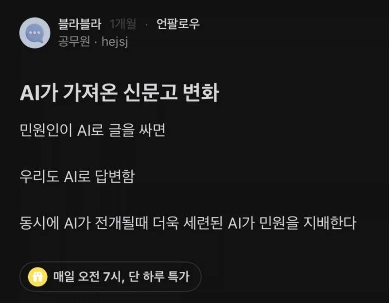 AI가 가져온 신문고 변화의 내용을 보여주는 이미지
