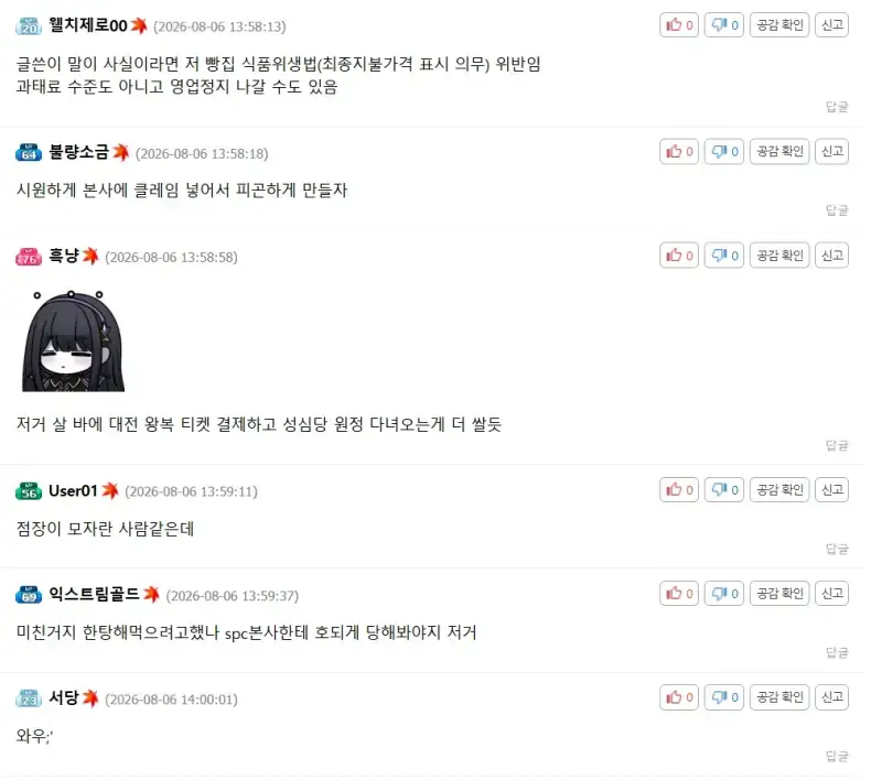 빵 가격이 24,500원이라 결제 취소한 사람의 내용을 보여주는 이미지 관련 이미지 5