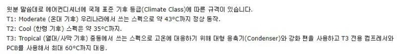 사람들이 잘 모르는 에어컨 의외의 사실의 내용을 보여주는 이미지 관련 이미지 2