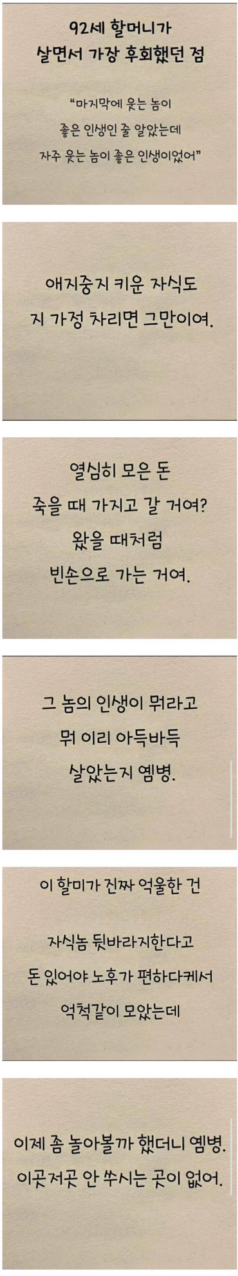 92세 할머니께서 후회하셨던 점의 내용을 보여주는 이미지