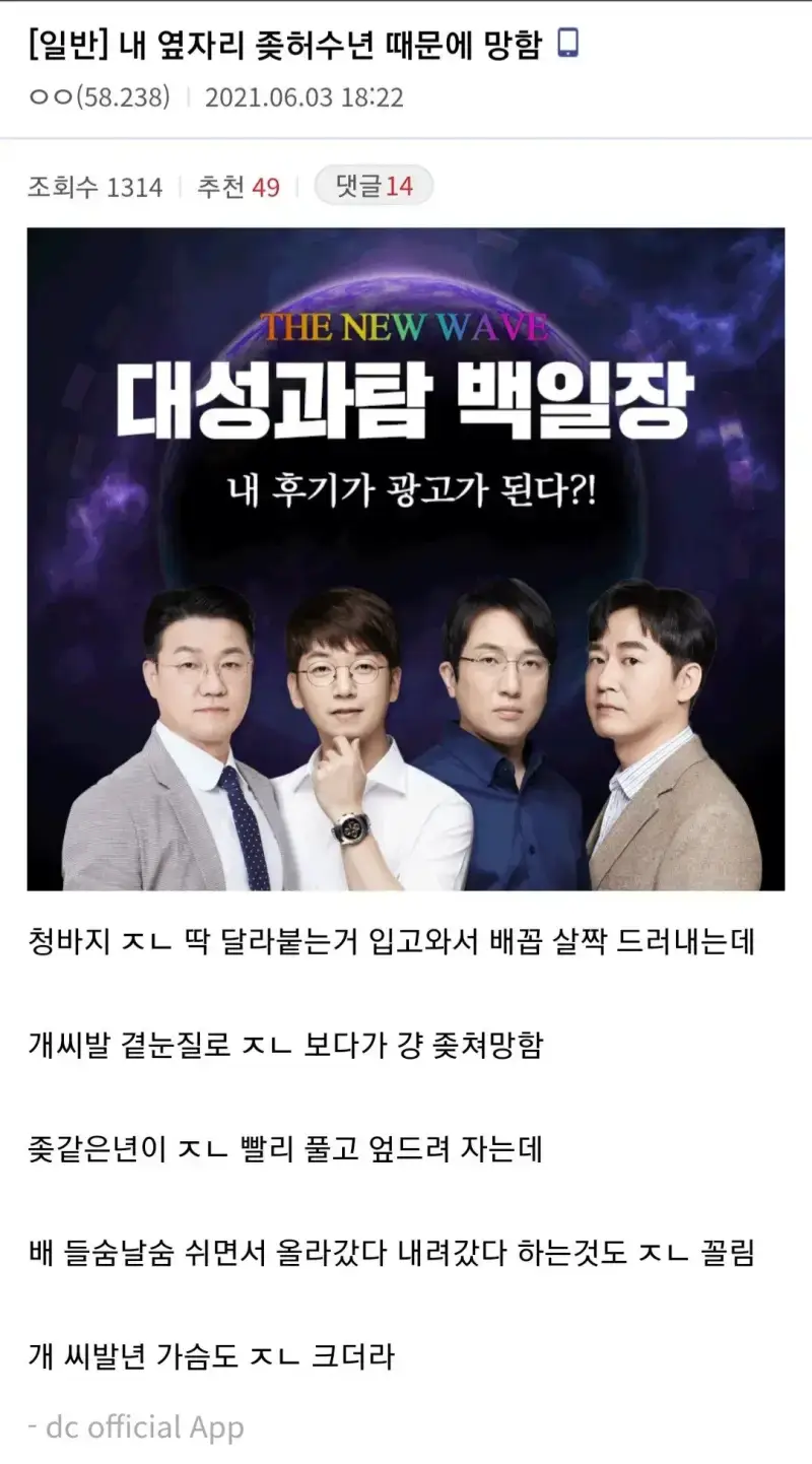 옆자리년 배꼽보다가 모의고사 망쳤다의 내용을 보여주는 이미지