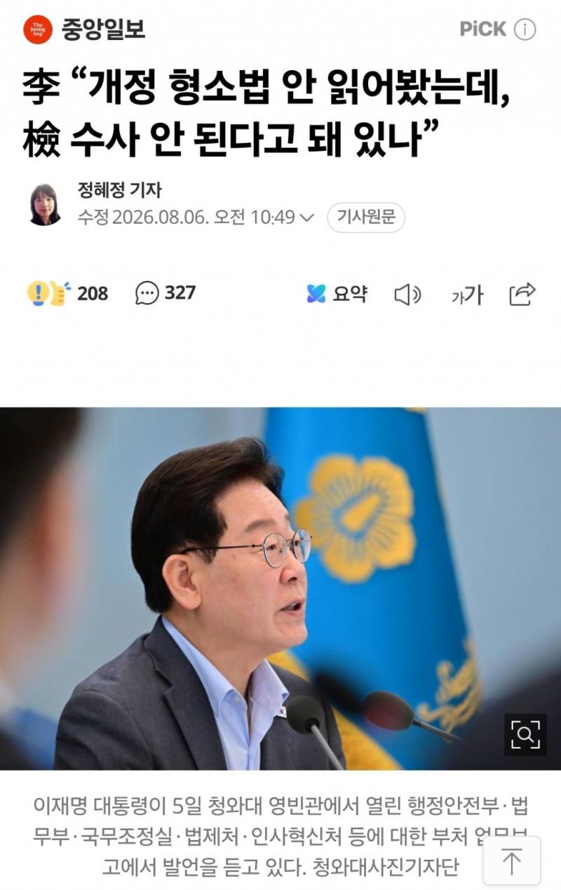 李 &ldquo;개정 형소법 안 읽어봤는데, 檢 수사 안 된다고 돼 있나&rdquo;의 내용을 보여주는 이미지