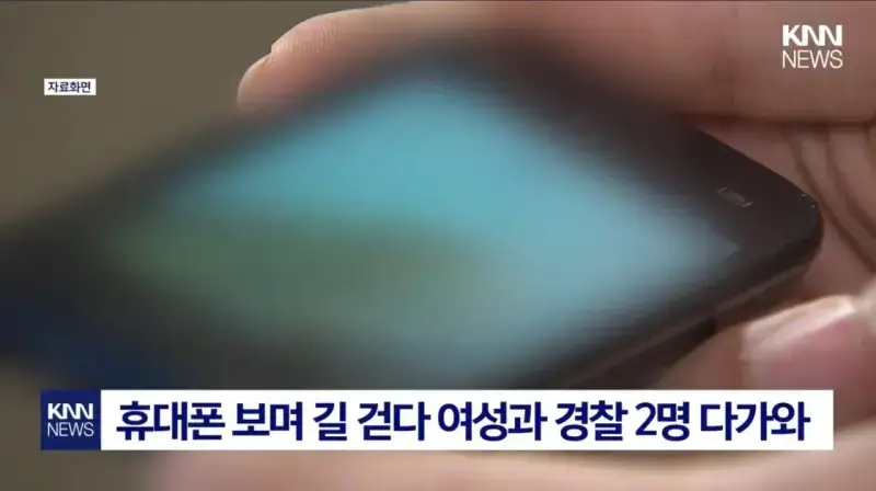 image.png 길에서 휴대폰 봤다가... "저 남자가 저 몰래 찍었어요."