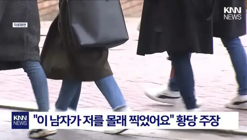image.png 길에서 휴대폰 봤다가... "저 남자가 저 몰래 찍었어요."