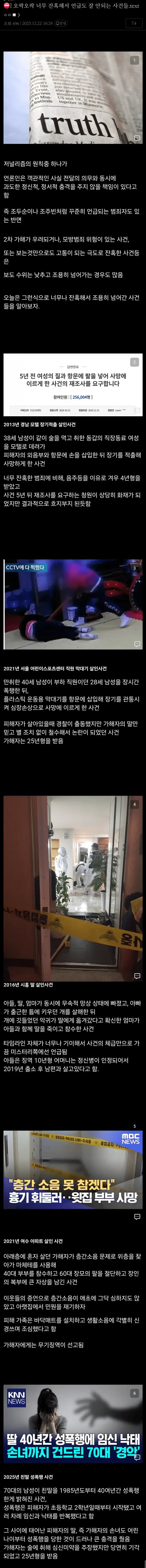 image.png 너무 잔혹해서 언급도 잘 안되는 국내 사건들.jpg