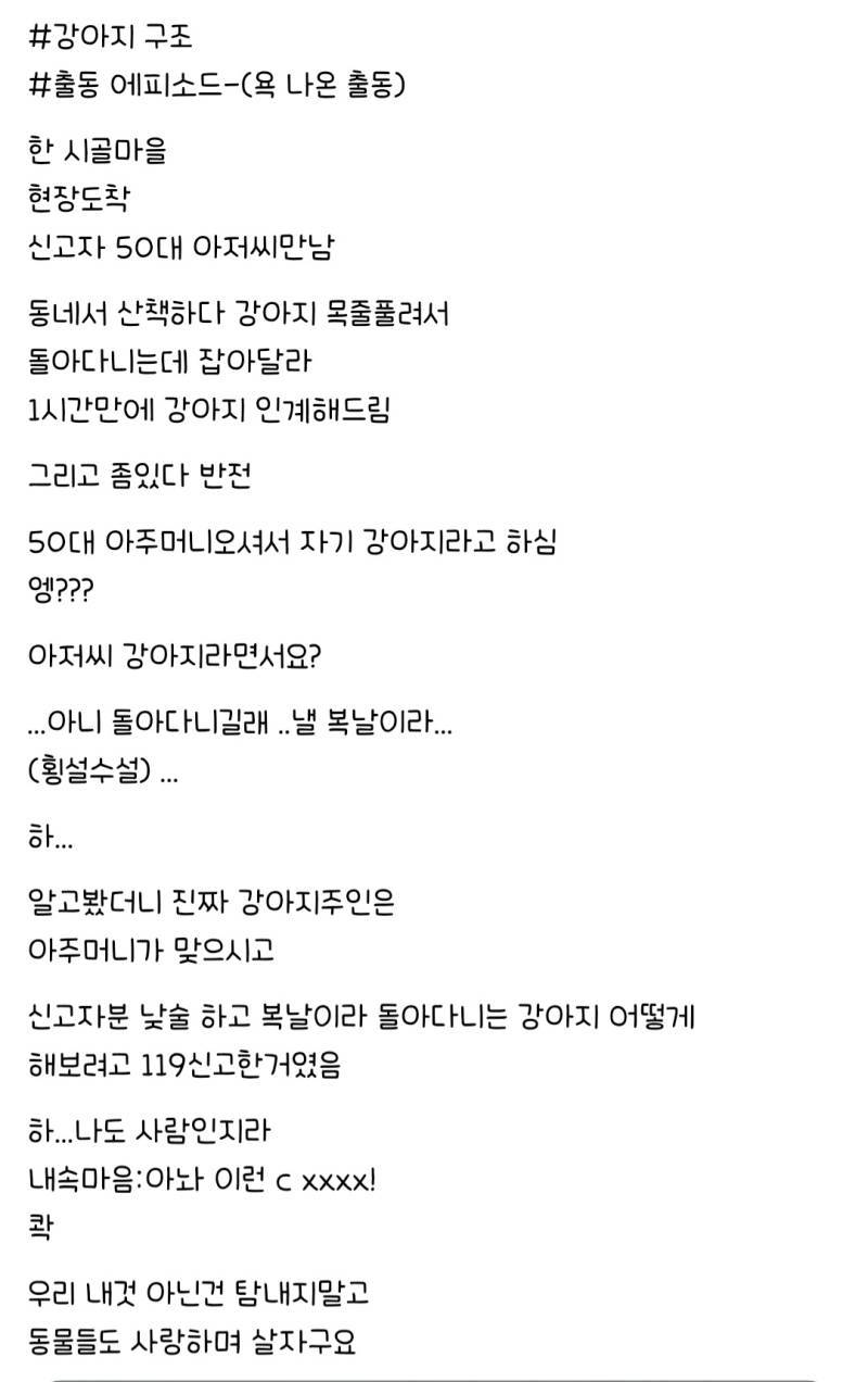 개소름돋는 119 출동후기의 내용을 보여주는 이미지