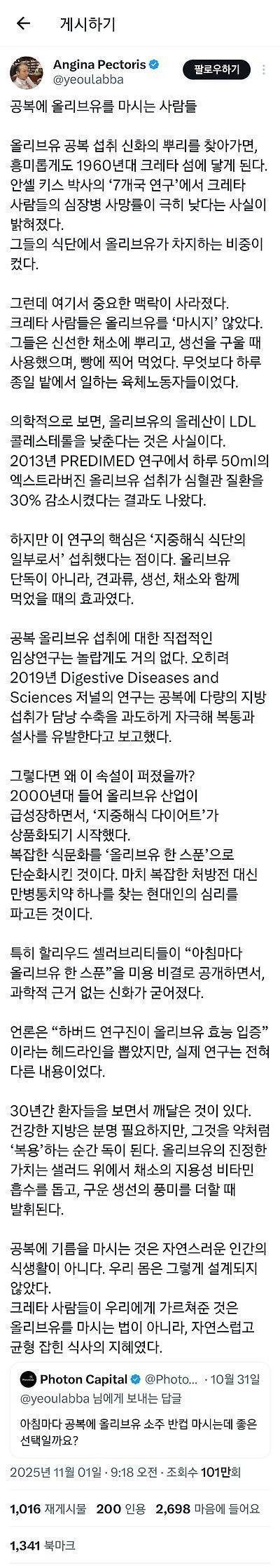 공복에 올리브유를 마시는 사람들의 내용을 보여주는 이미지